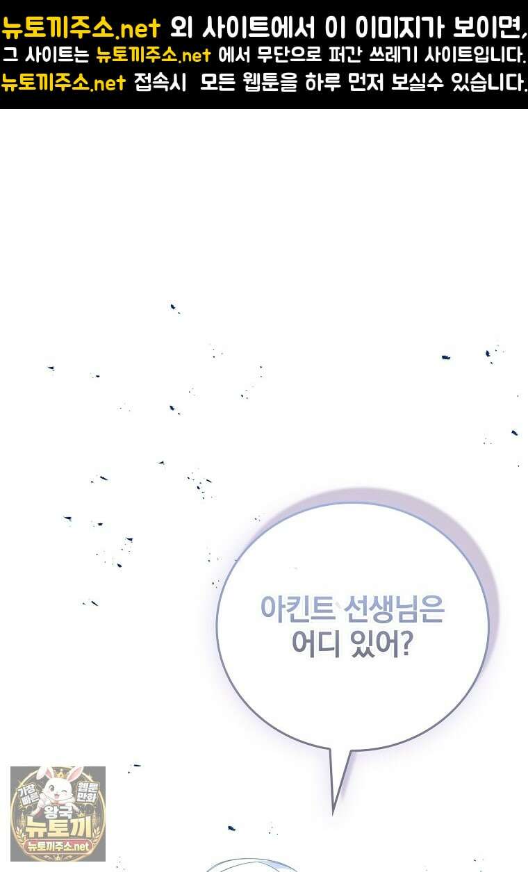 전설급 영웅은 아카데미 우등생 84화 1