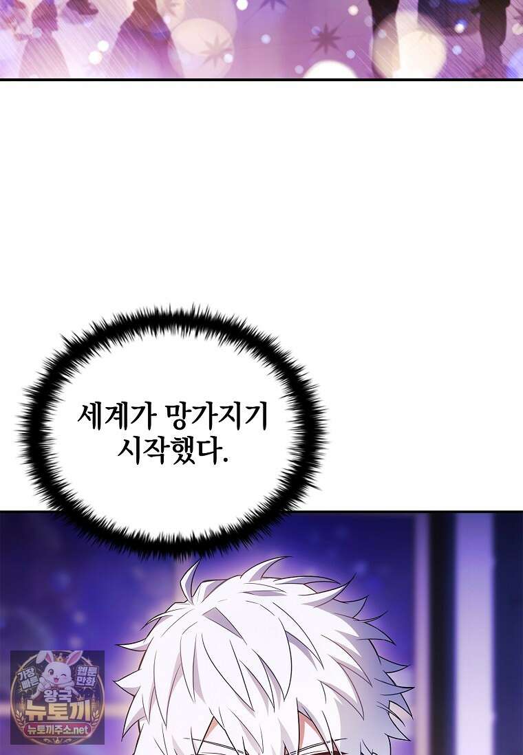 전설급 영웅은 아카데미 우등생 84화 5