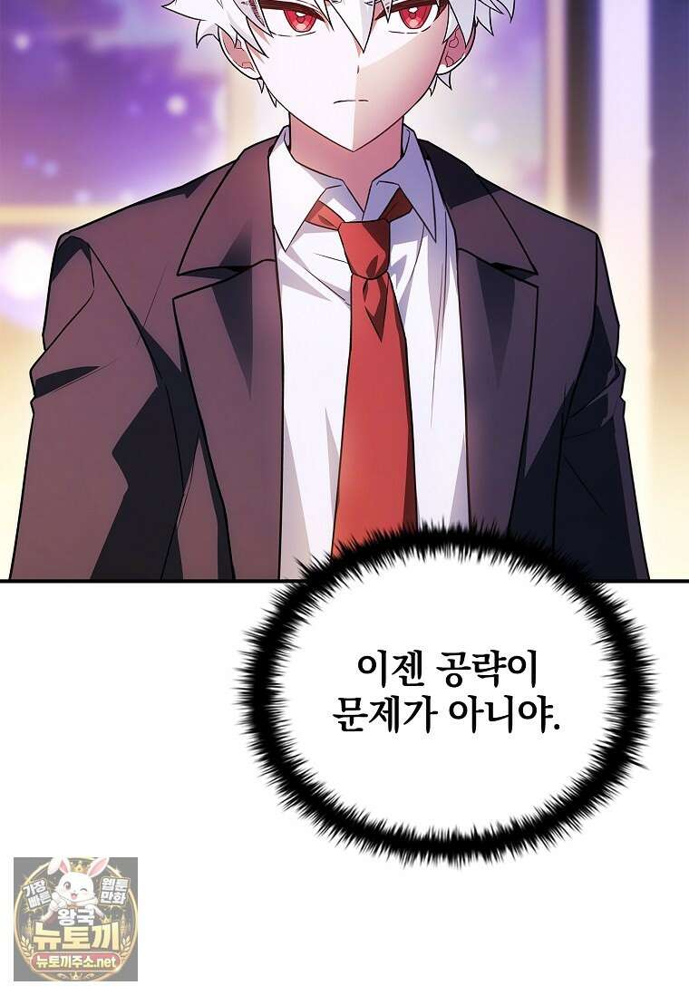 전설급 영웅은 아카데미 우등생 84화 6