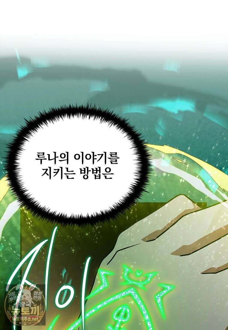전설급 영웅은 아카데미 우등생 84화 7