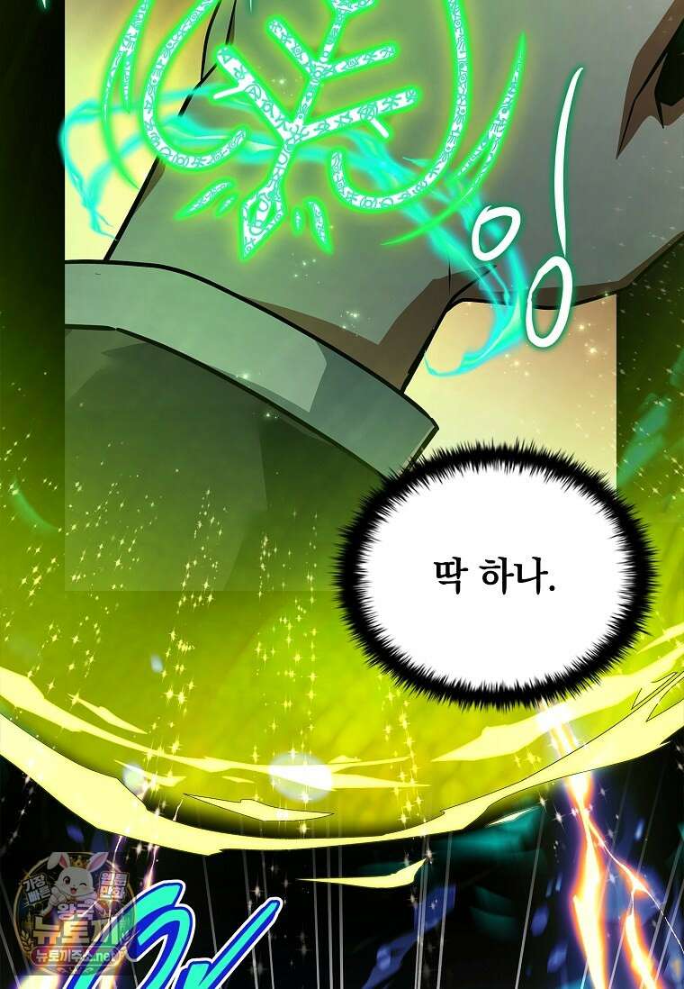 전설급 영웅은 아카데미 우등생 84화 8