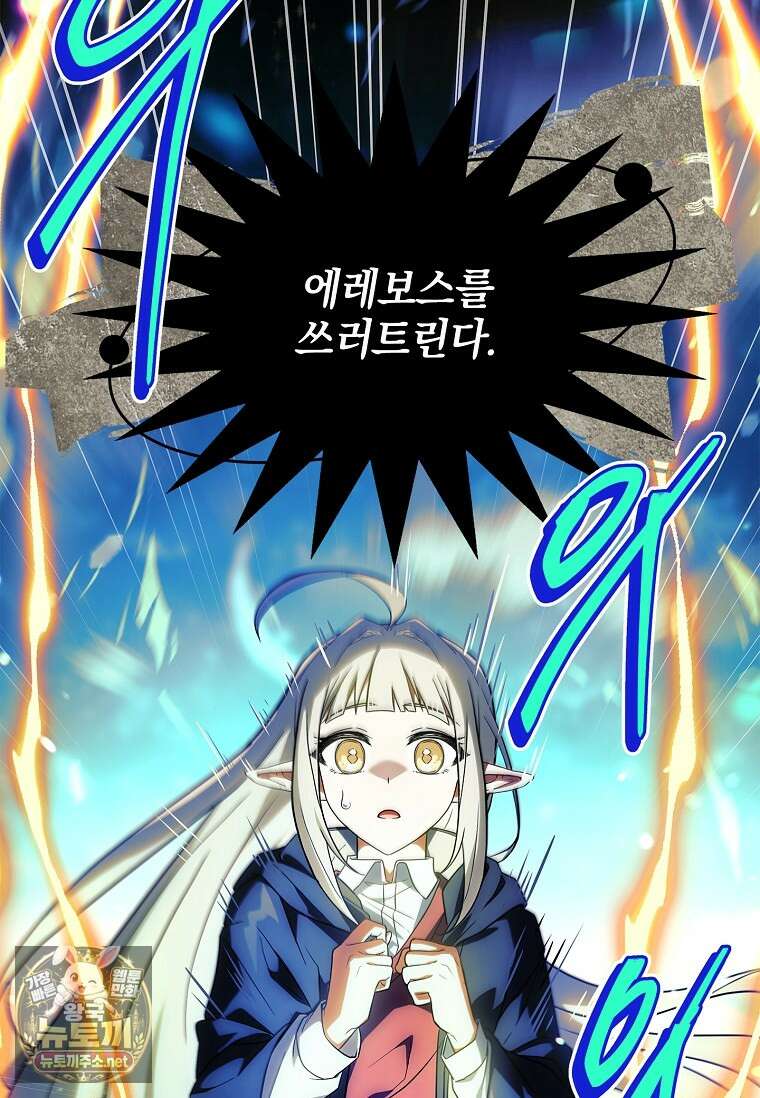 전설급 영웅은 아카데미 우등생 84화 9