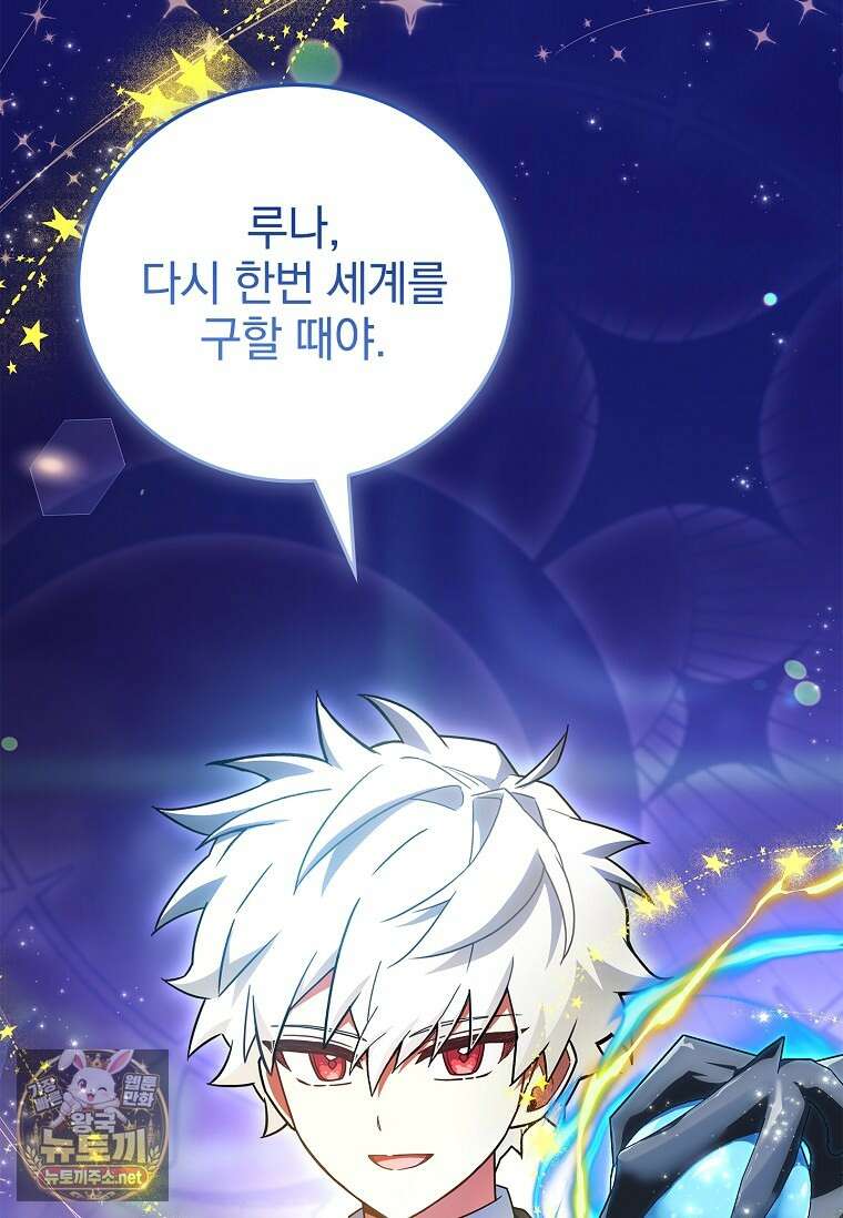 전설급 영웅은 아카데미 우등생 84화 14