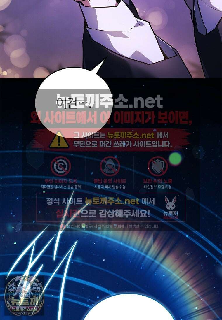 전설급 영웅은 아카데미 우등생 84화 18