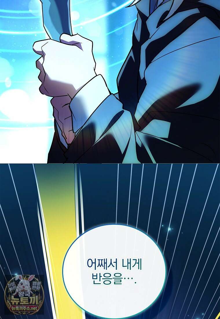 전설급 영웅은 아카데미 우등생 84화 20