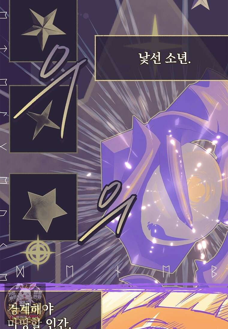 전설급 영웅은 아카데미 우등생 84화 23