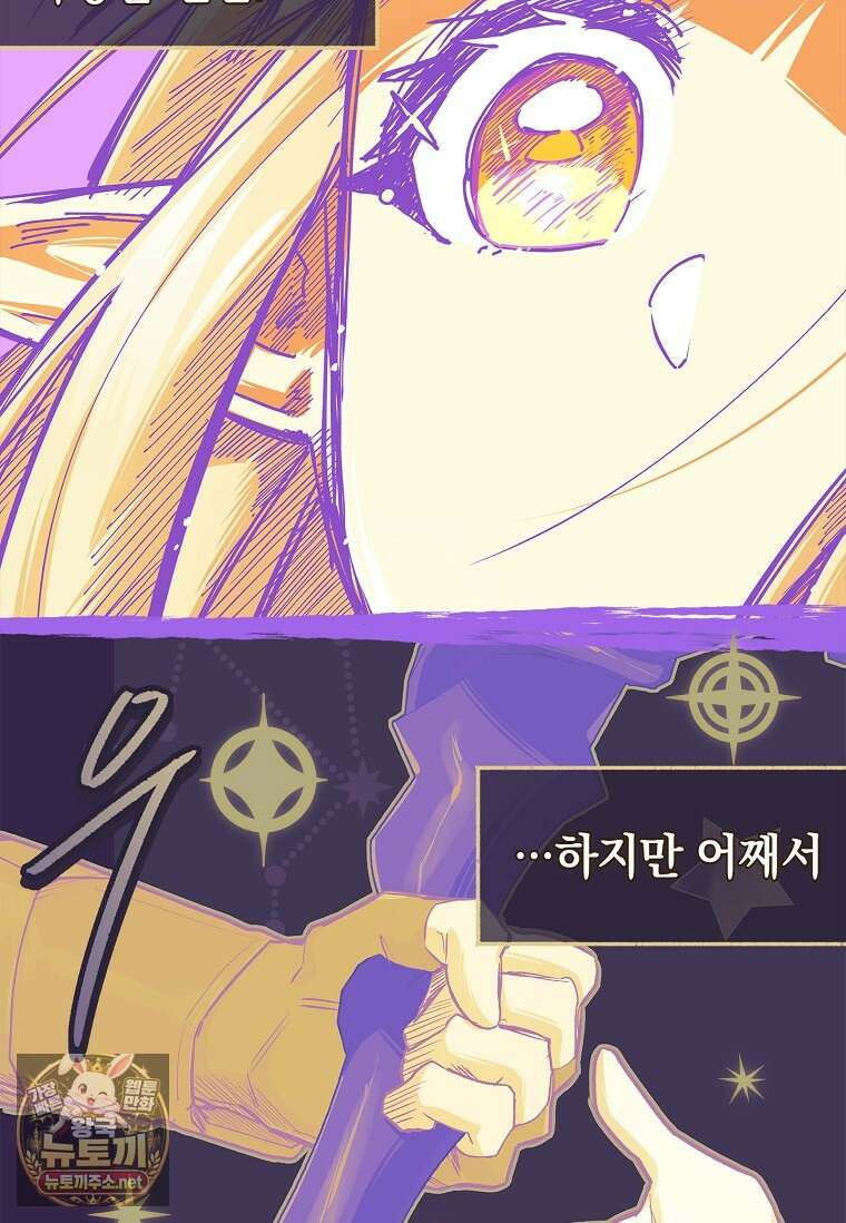 전설급 영웅은 아카데미 우등생 84화 24