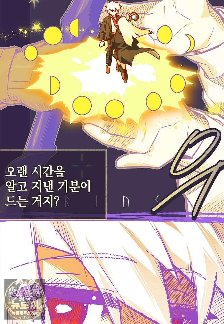 전설급 영웅은 아카데미 우등생 84화 25