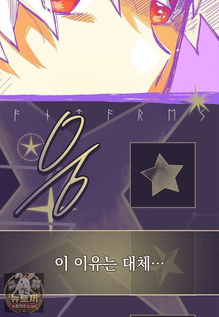 전설급 영웅은 아카데미 우등생 84화 26