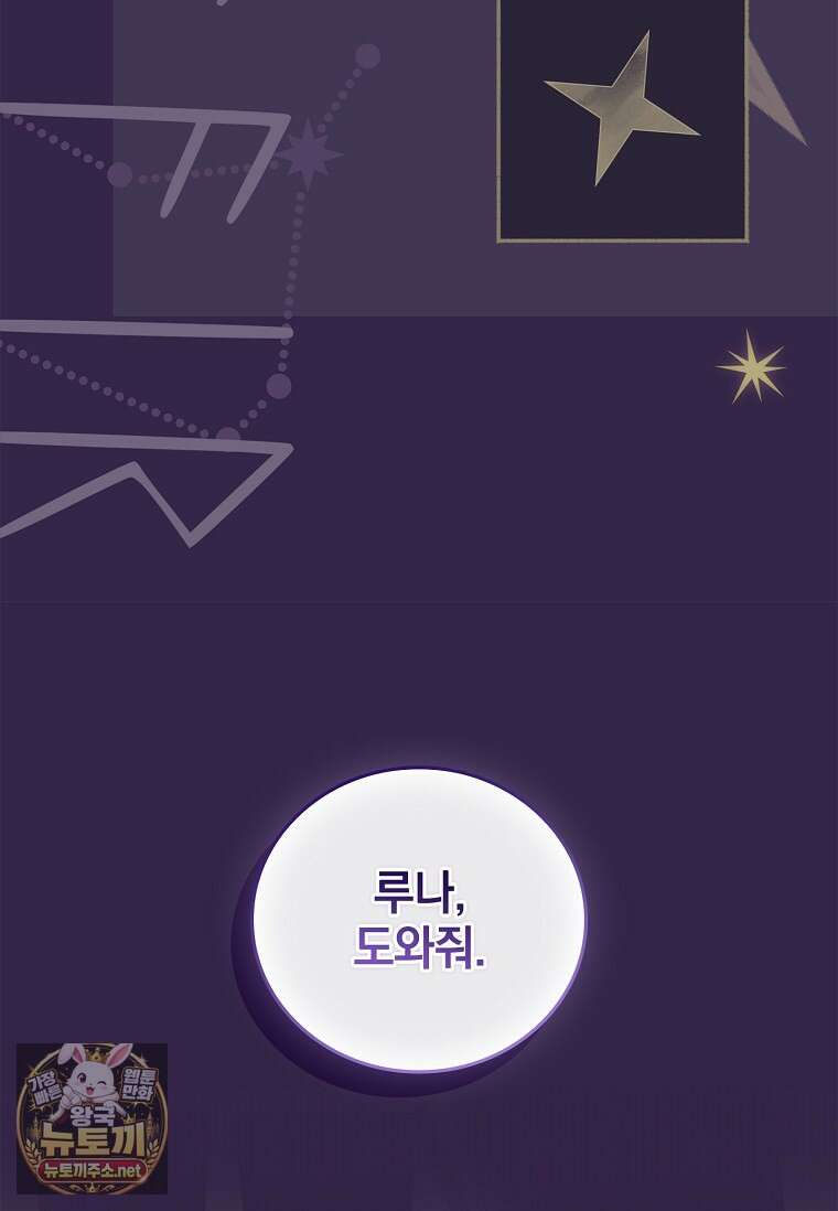 전설급 영웅은 아카데미 우등생 84화 27