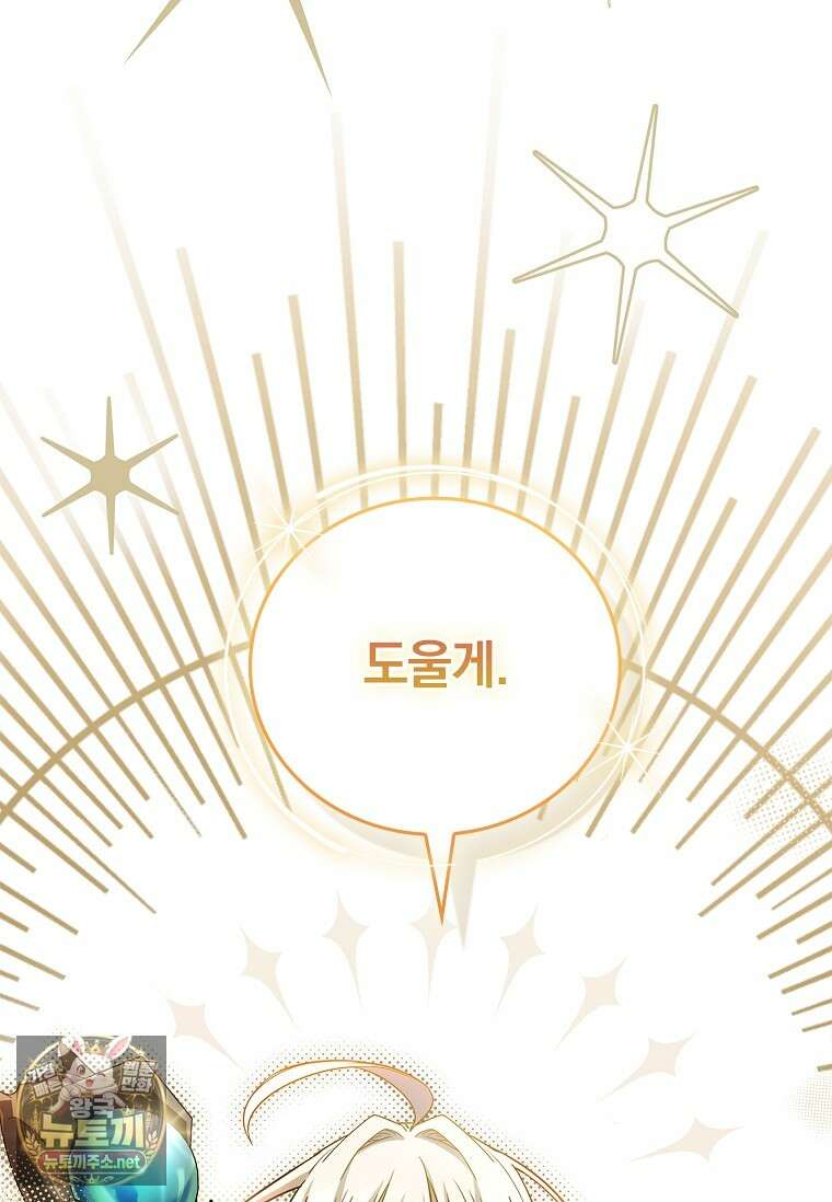 전설급 영웅은 아카데미 우등생 84화 30