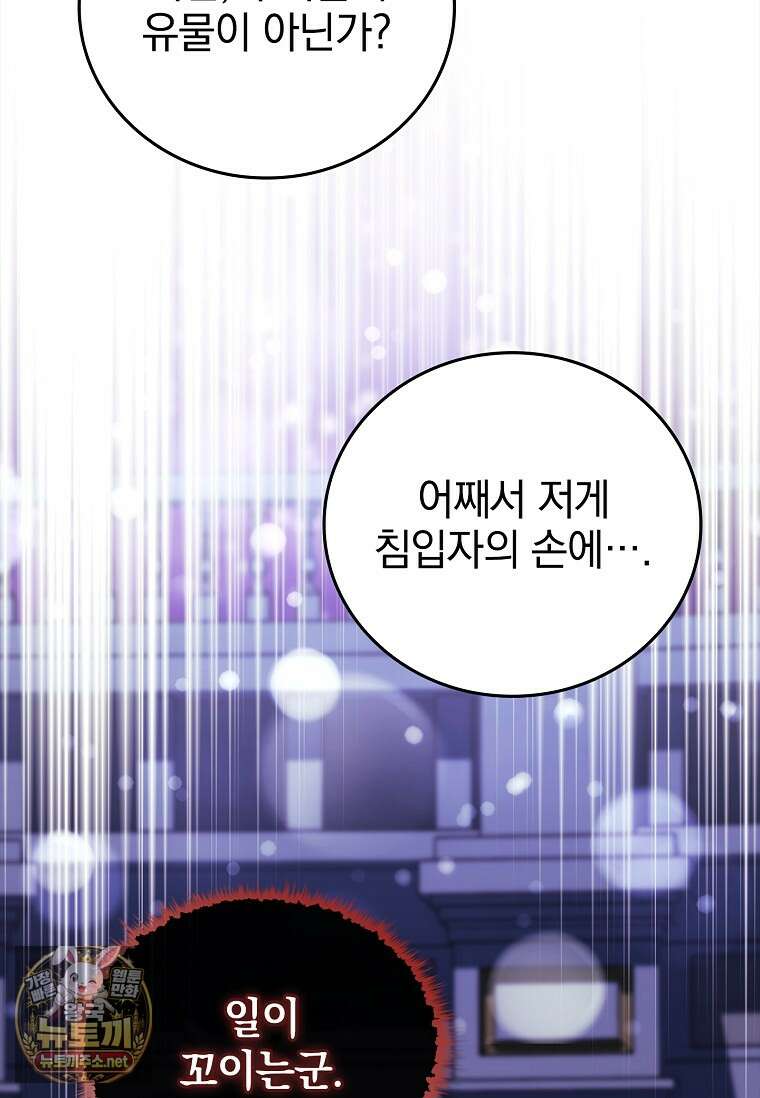 전설급 영웅은 아카데미 우등생 84화 33
