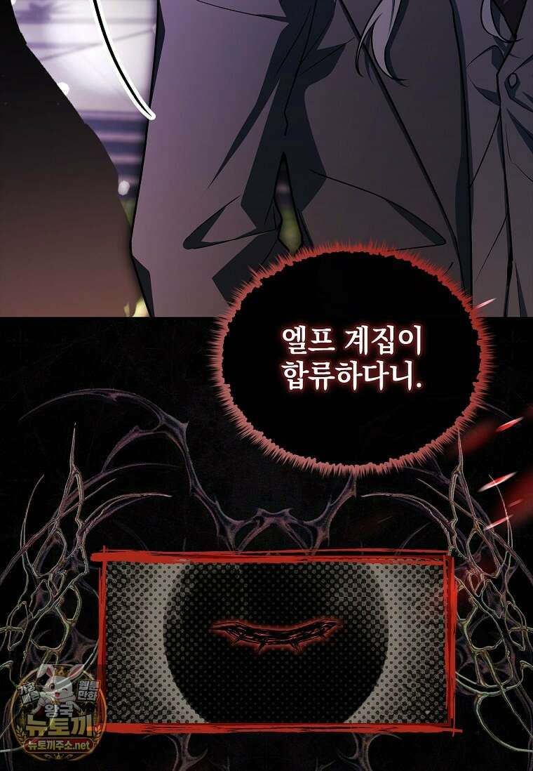 전설급 영웅은 아카데미 우등생 84화 35