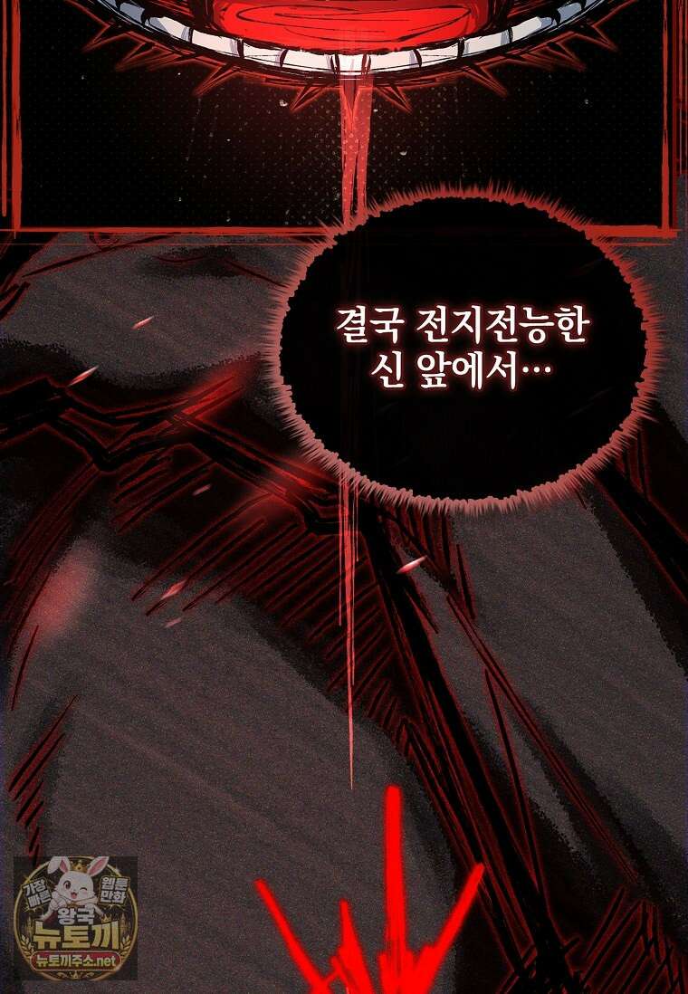 전설급 영웅은 아카데미 우등생 84화 37