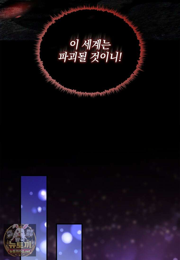 전설급 영웅은 아카데미 우등생 84화 40