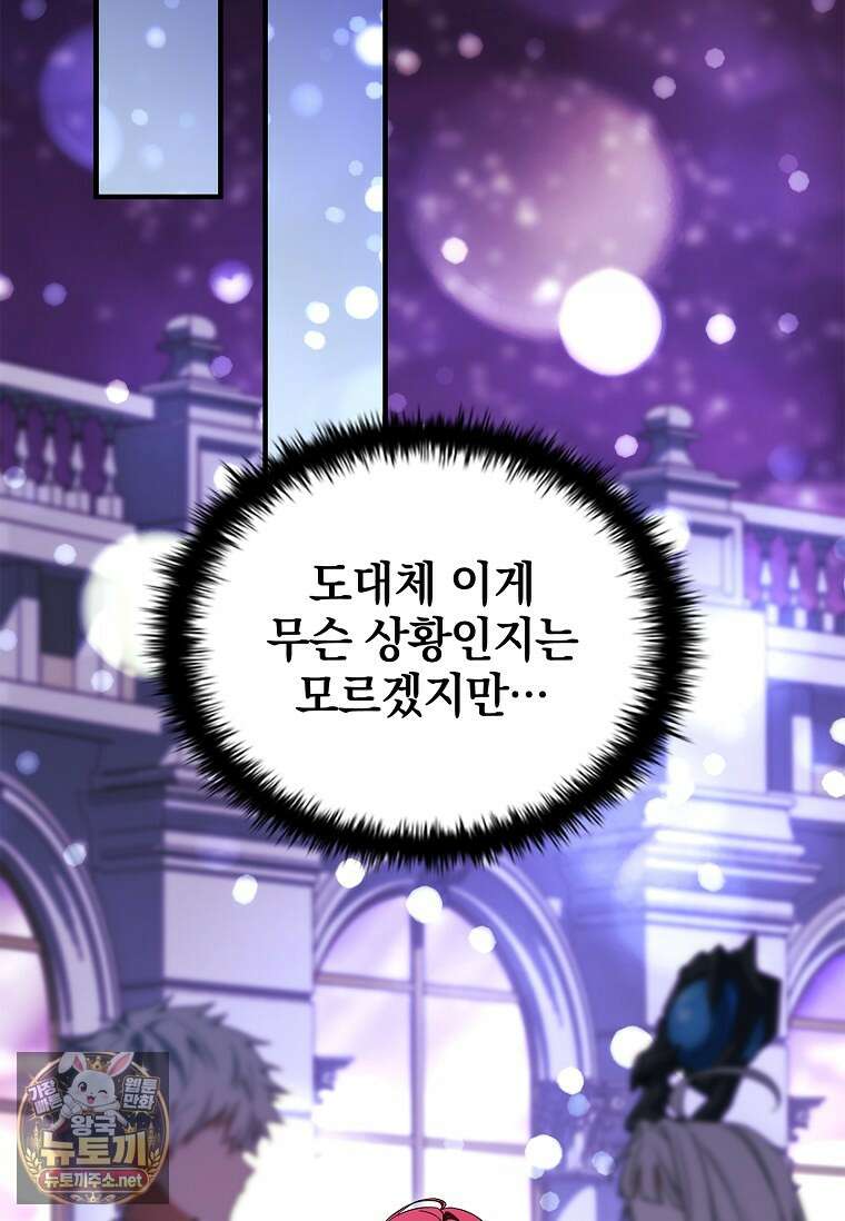 전설급 영웅은 아카데미 우등생 84화 41