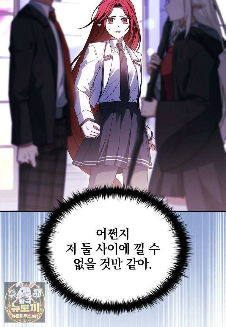 전설급 영웅은 아카데미 우등생 84화 42
