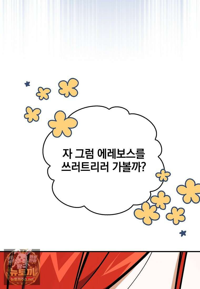 전설급 영웅은 아카데미 우등생 84화 43