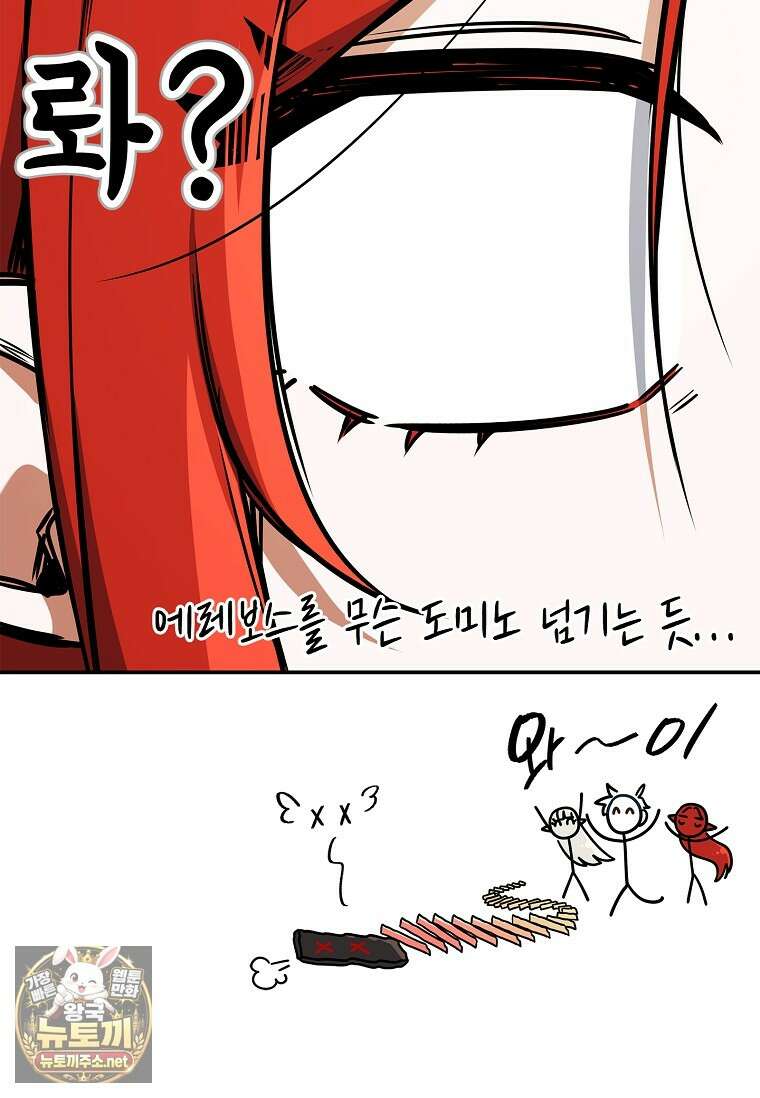 전설급 영웅은 아카데미 우등생 84화 44