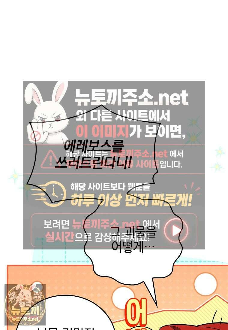 전설급 영웅은 아카데미 우등생 84화 45