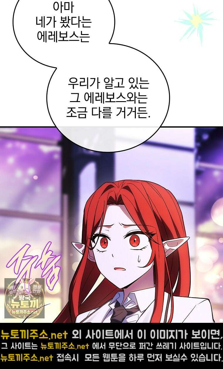 전설급 영웅은 아카데미 우등생 84화 47