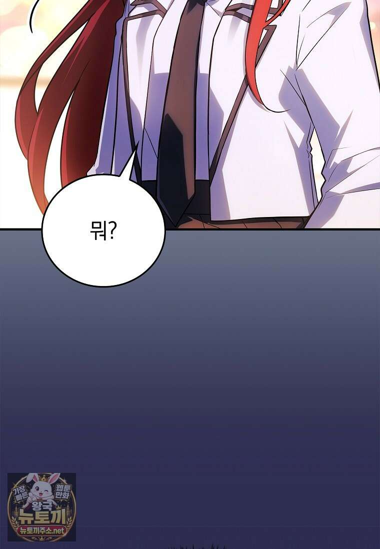 전설급 영웅은 아카데미 우등생 84화 48