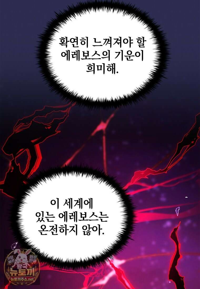 전설급 영웅은 아카데미 우등생 84화 49