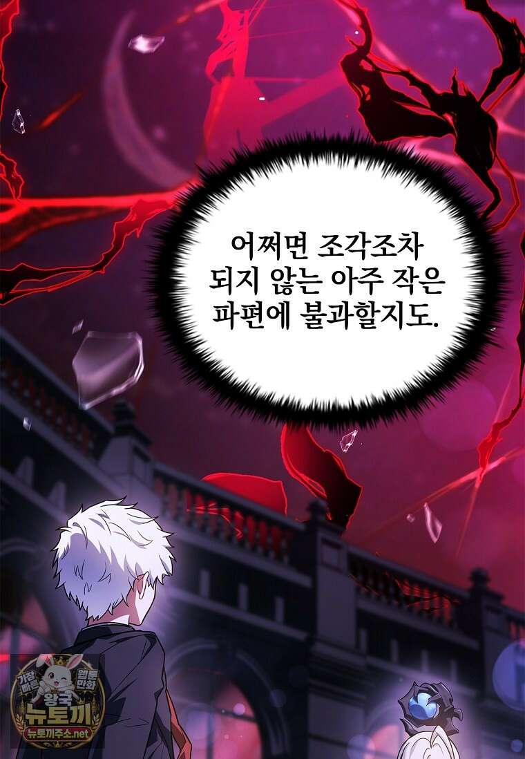 전설급 영웅은 아카데미 우등생 84화 50