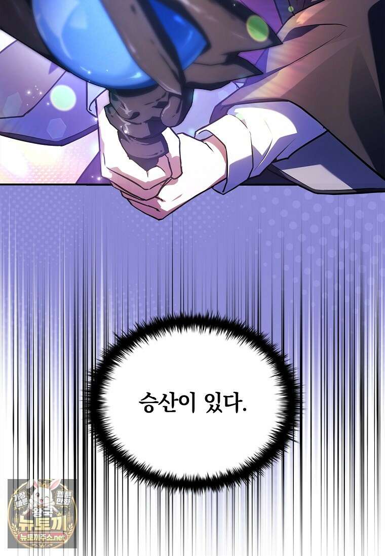 전설급 영웅은 아카데미 우등생 84화 53