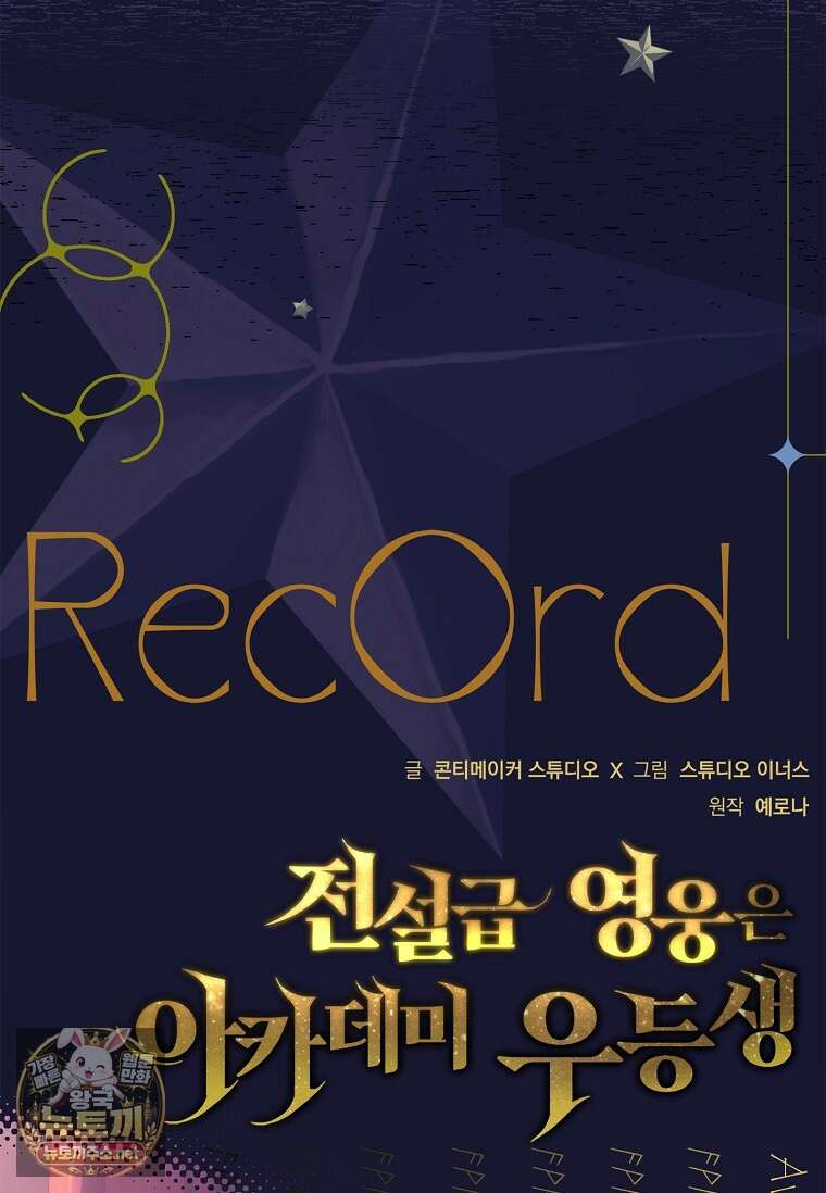 전설급 영웅은 아카데미 우등생 84화 55
