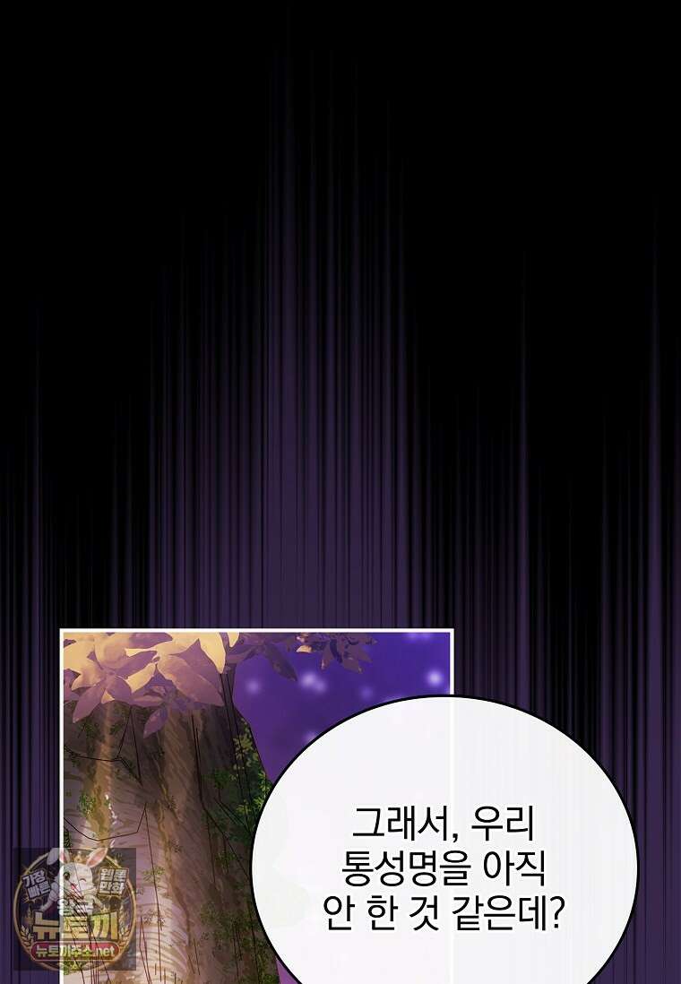 전설급 영웅은 아카데미 우등생 84화 58