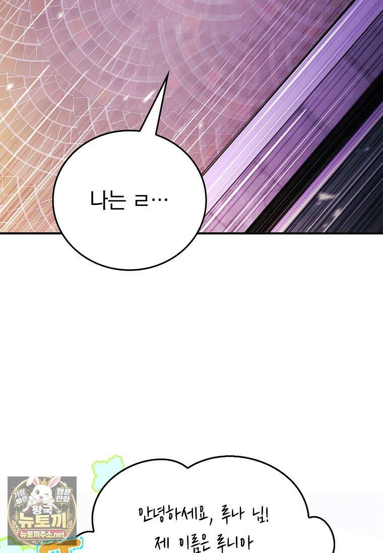 전설급 영웅은 아카데미 우등생 84화 61