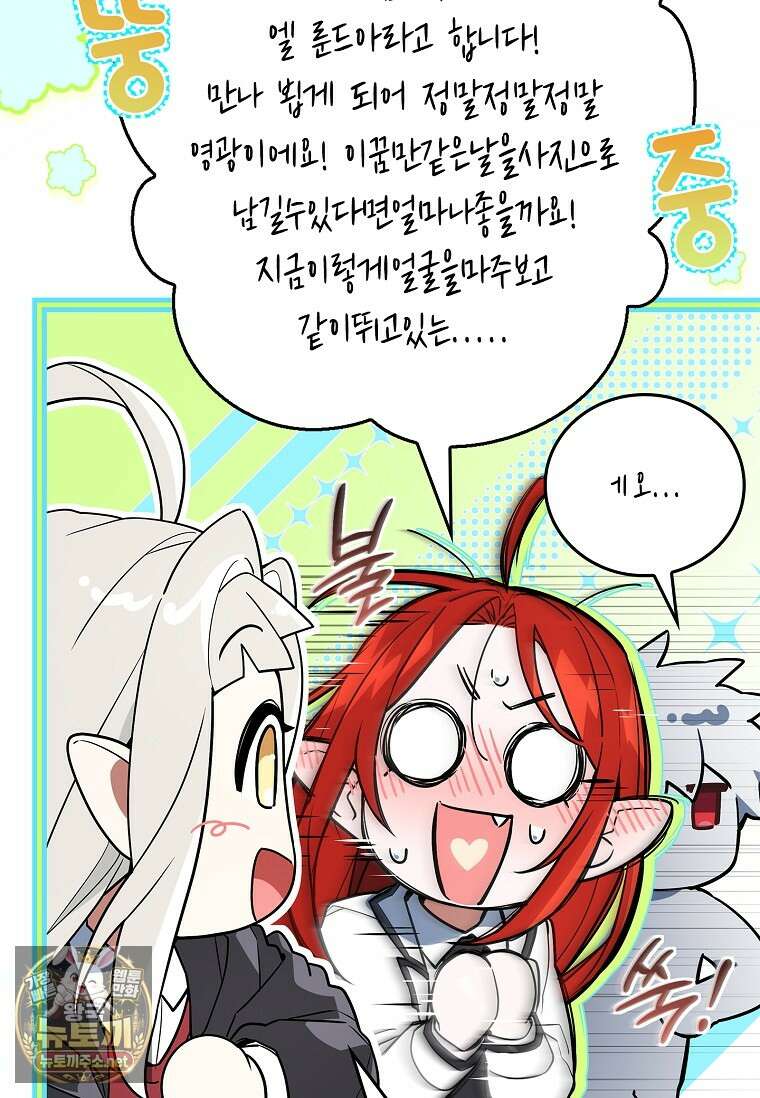 전설급 영웅은 아카데미 우등생 84화 62