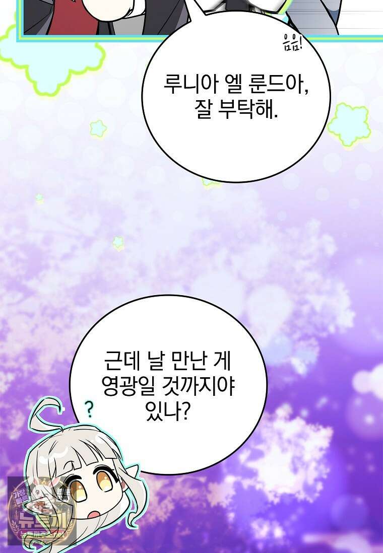 전설급 영웅은 아카데미 우등생 84화 63