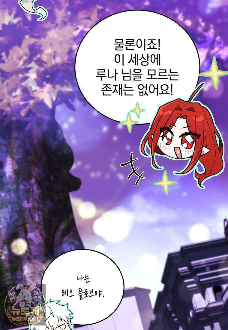 전설급 영웅은 아카데미 우등생 84화 64
