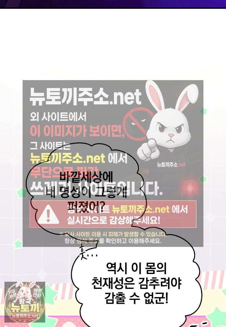 전설급 영웅은 아카데미 우등생 84화 66