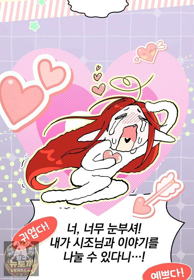 전설급 영웅은 아카데미 우등생 84화 68