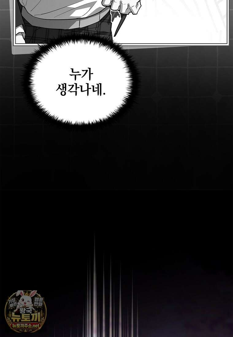 전설급 영웅은 아카데미 우등생 84화 70