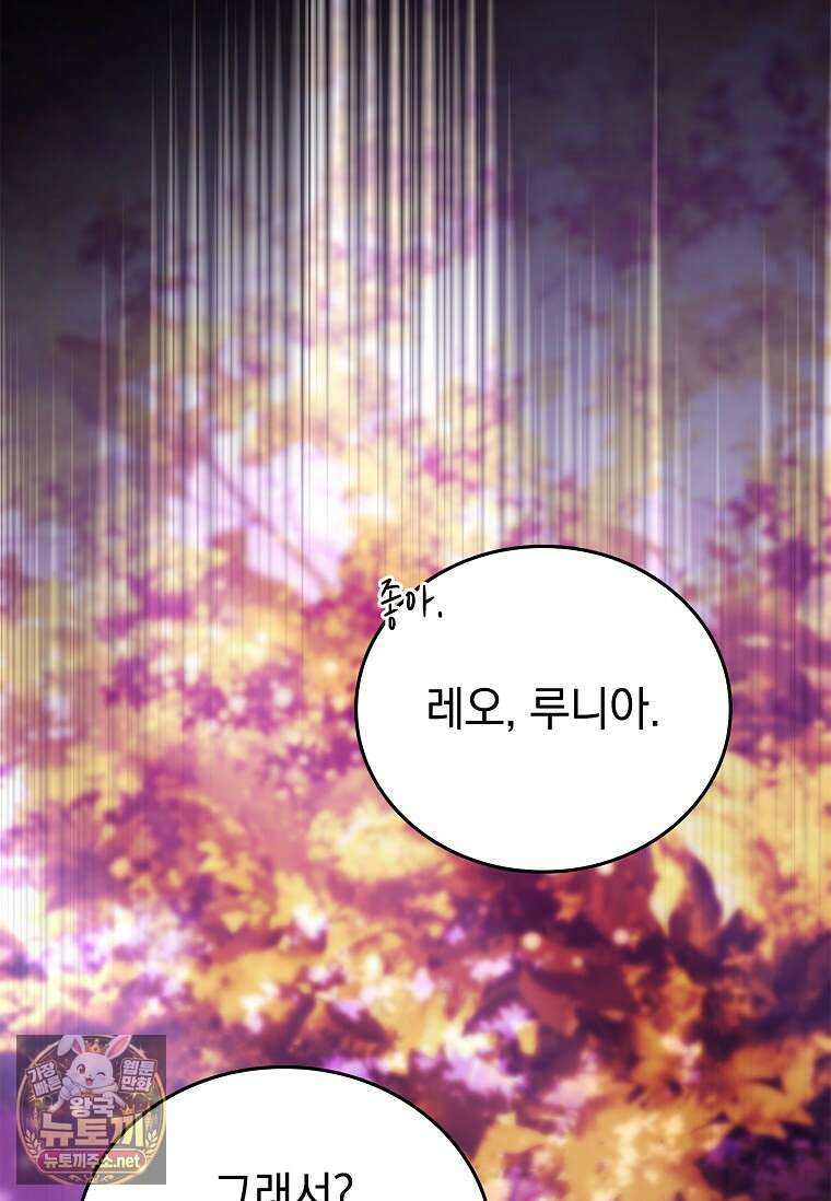 전설급 영웅은 아카데미 우등생 84화 71