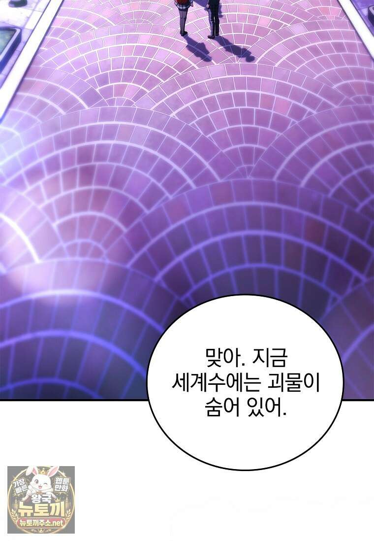 전설급 영웅은 아카데미 우등생 84화 74