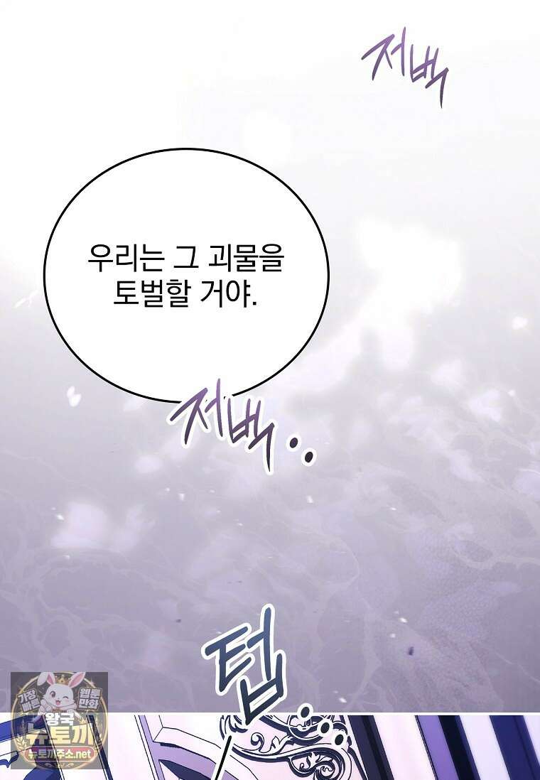 전설급 영웅은 아카데미 우등생 84화 75