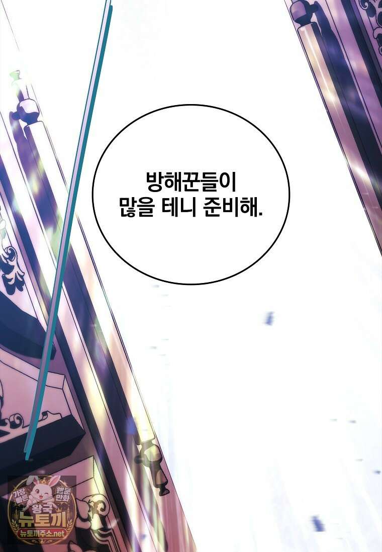 전설급 영웅은 아카데미 우등생 84화 78