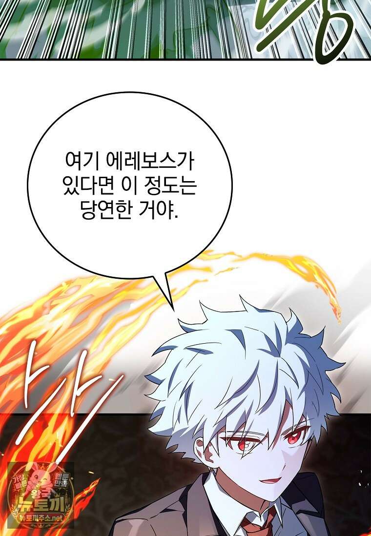 전설급 영웅은 아카데미 우등생 84화 84