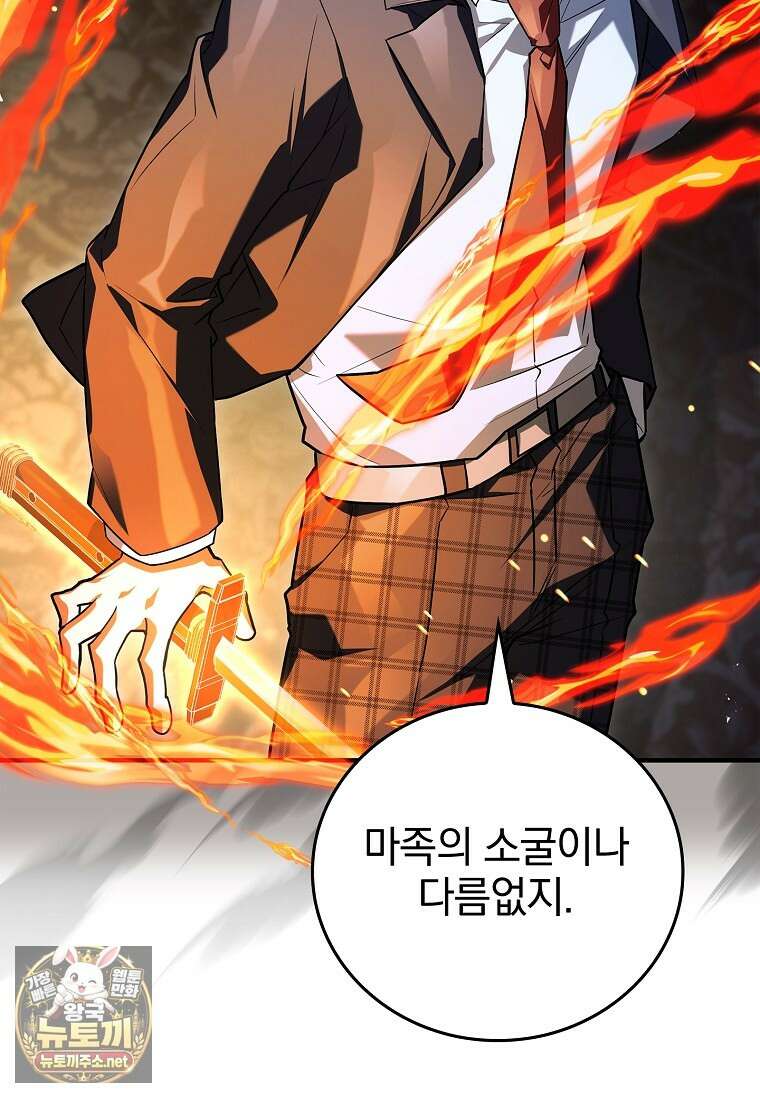 전설급 영웅은 아카데미 우등생 84화 85