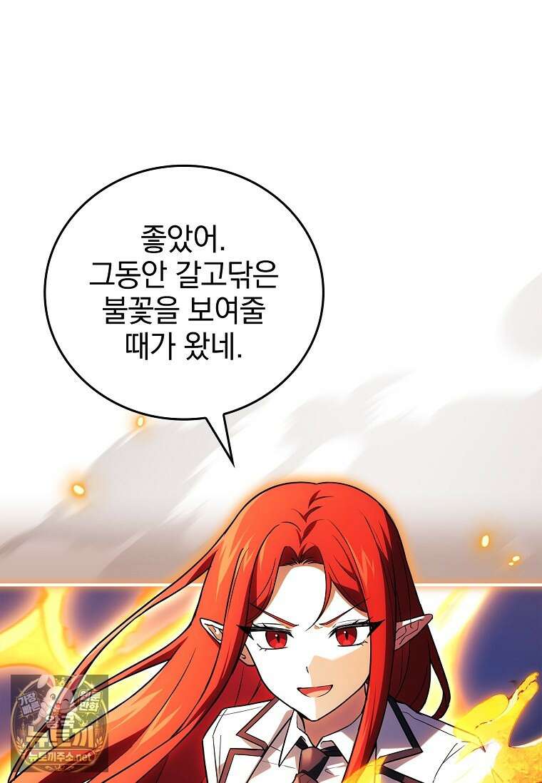 전설급 영웅은 아카데미 우등생 84화 86