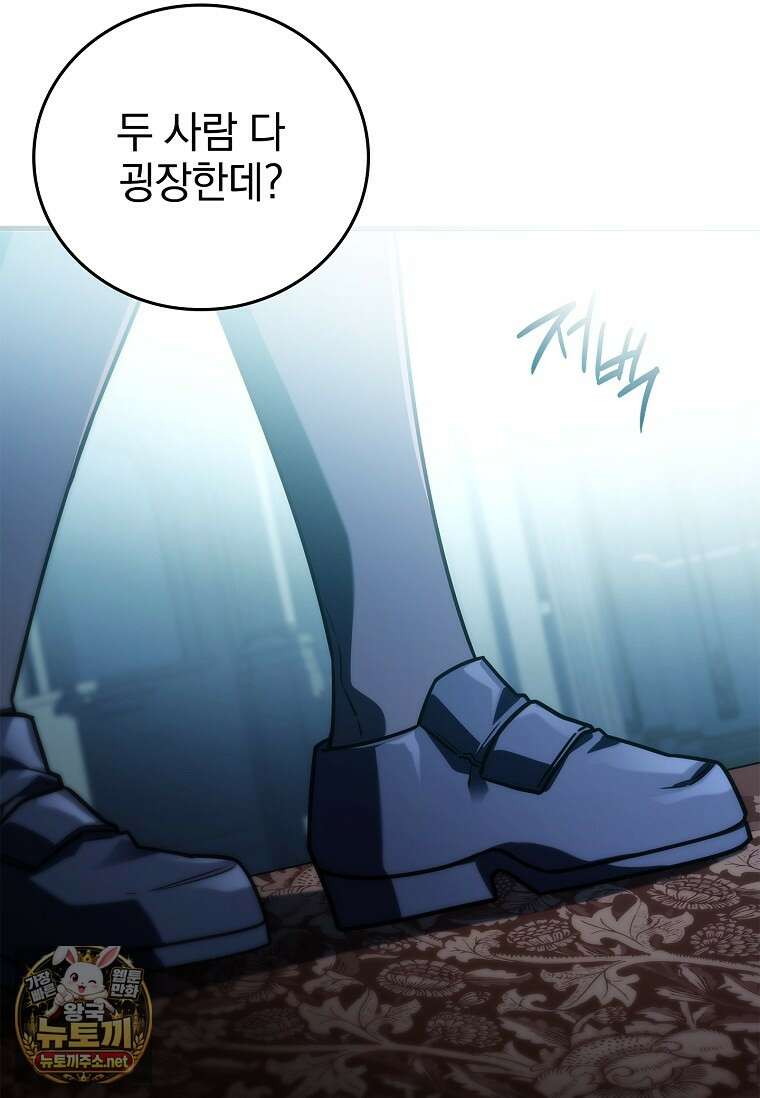 전설급 영웅은 아카데미 우등생 84화 88