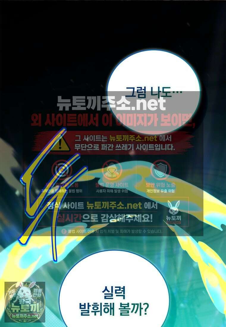전설급 영웅은 아카데미 우등생 84화 89