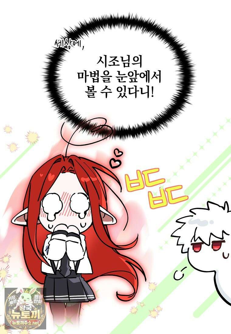 전설급 영웅은 아카데미 우등생 84화 92