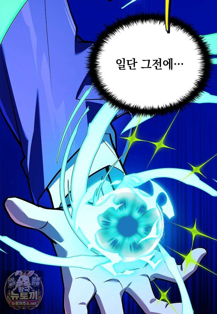 전설급 영웅은 아카데미 우등생 84화 94