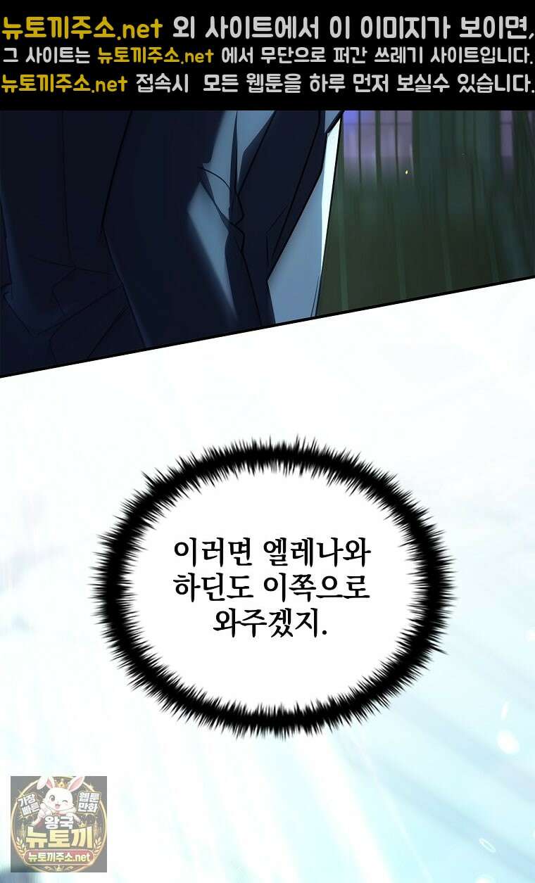 전설급 영웅은 아카데미 우등생 84화 101